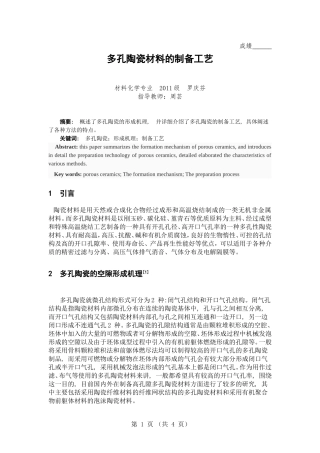 多孔陶瓷材料的制备工艺