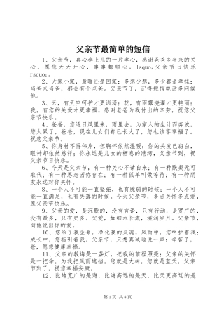 2024年父亲节最简单的短信