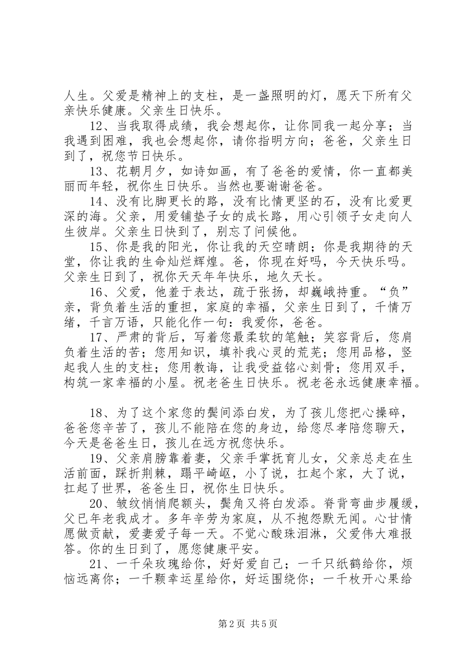 2024年父亲生日快乐的温馨祝福语_第2页