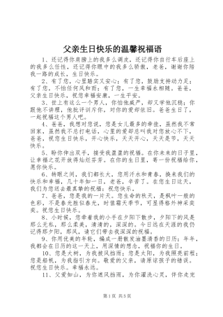 2024年父亲生日快乐的温馨祝福语