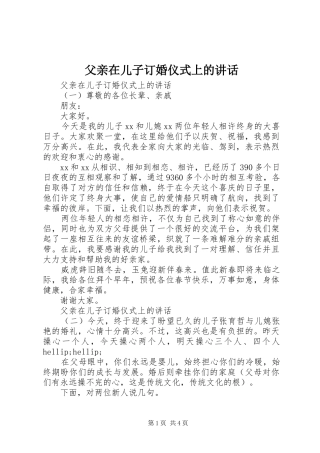 2024年父亲在儿子订婚仪式上的致辞