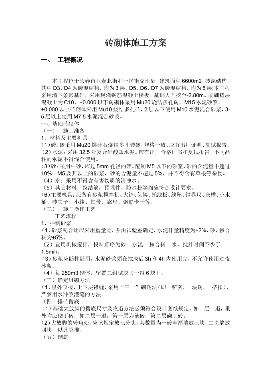 多孔砖砌筑方案_第2页