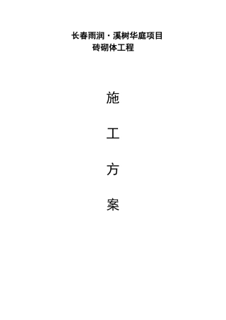 多孔砖砌筑方案
