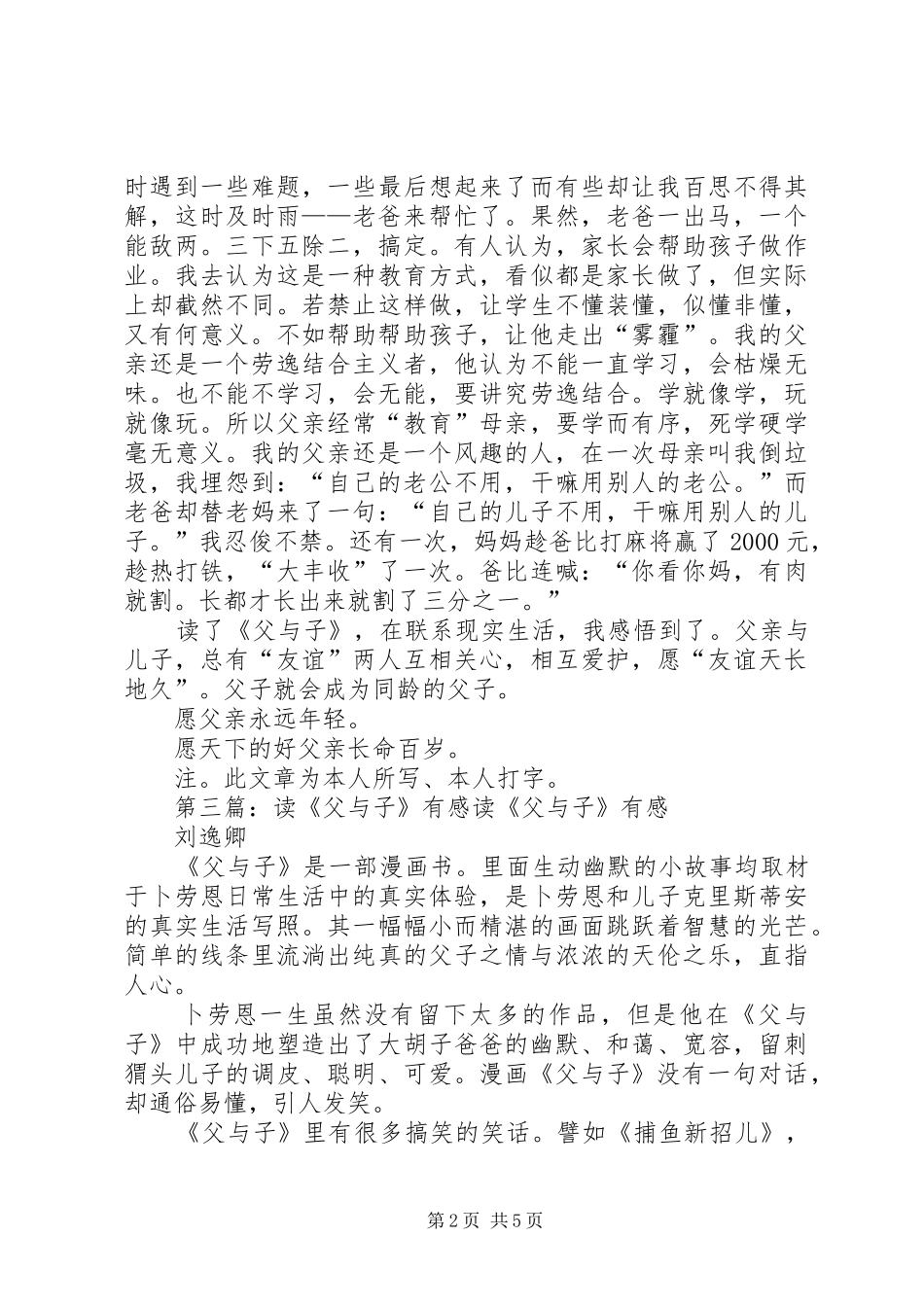 2024年父与子读后心得_第2页