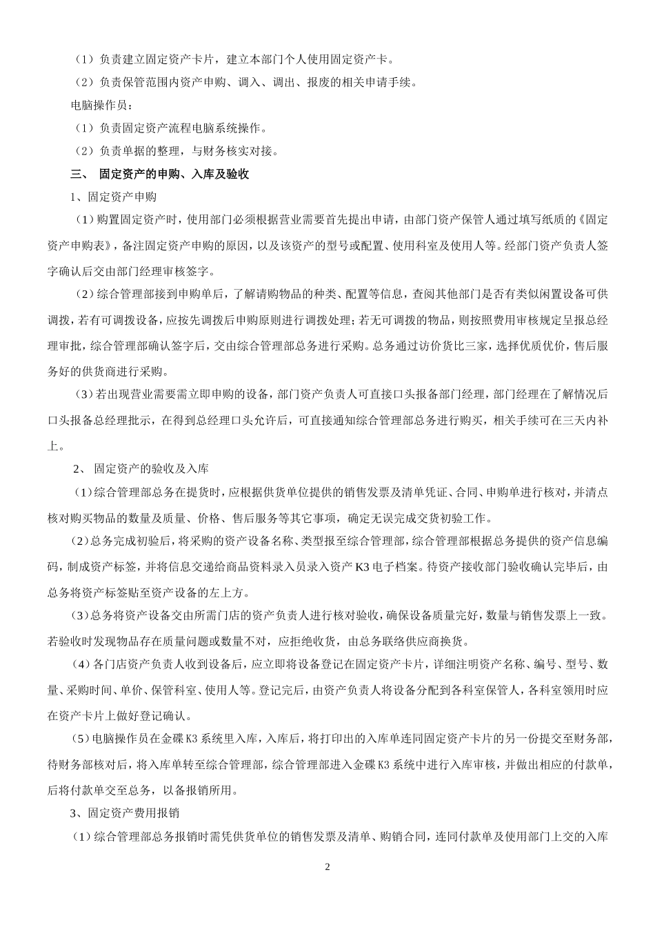 固定资产管理办法(同名10457)_第2页