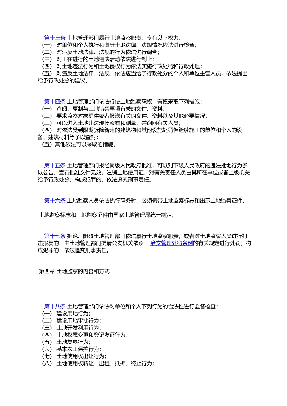 国家土地管理局令_第3页