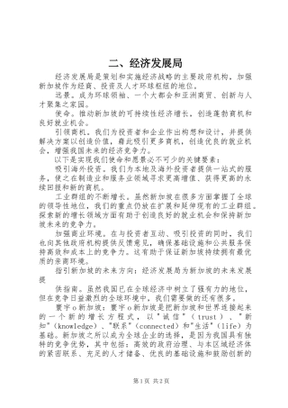 2024年经济发展局
