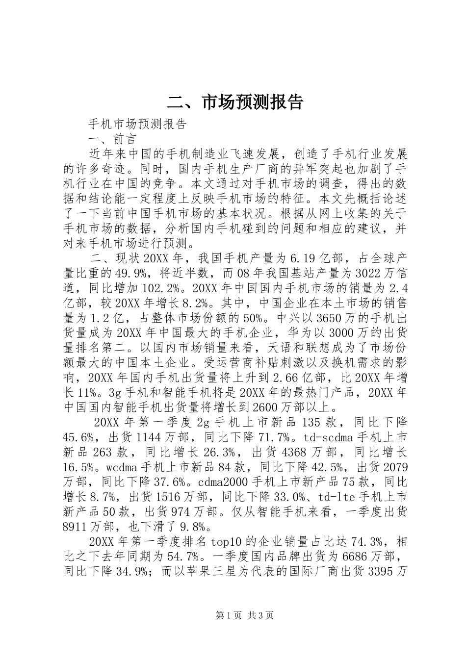 2024年市场预测报告_第1页