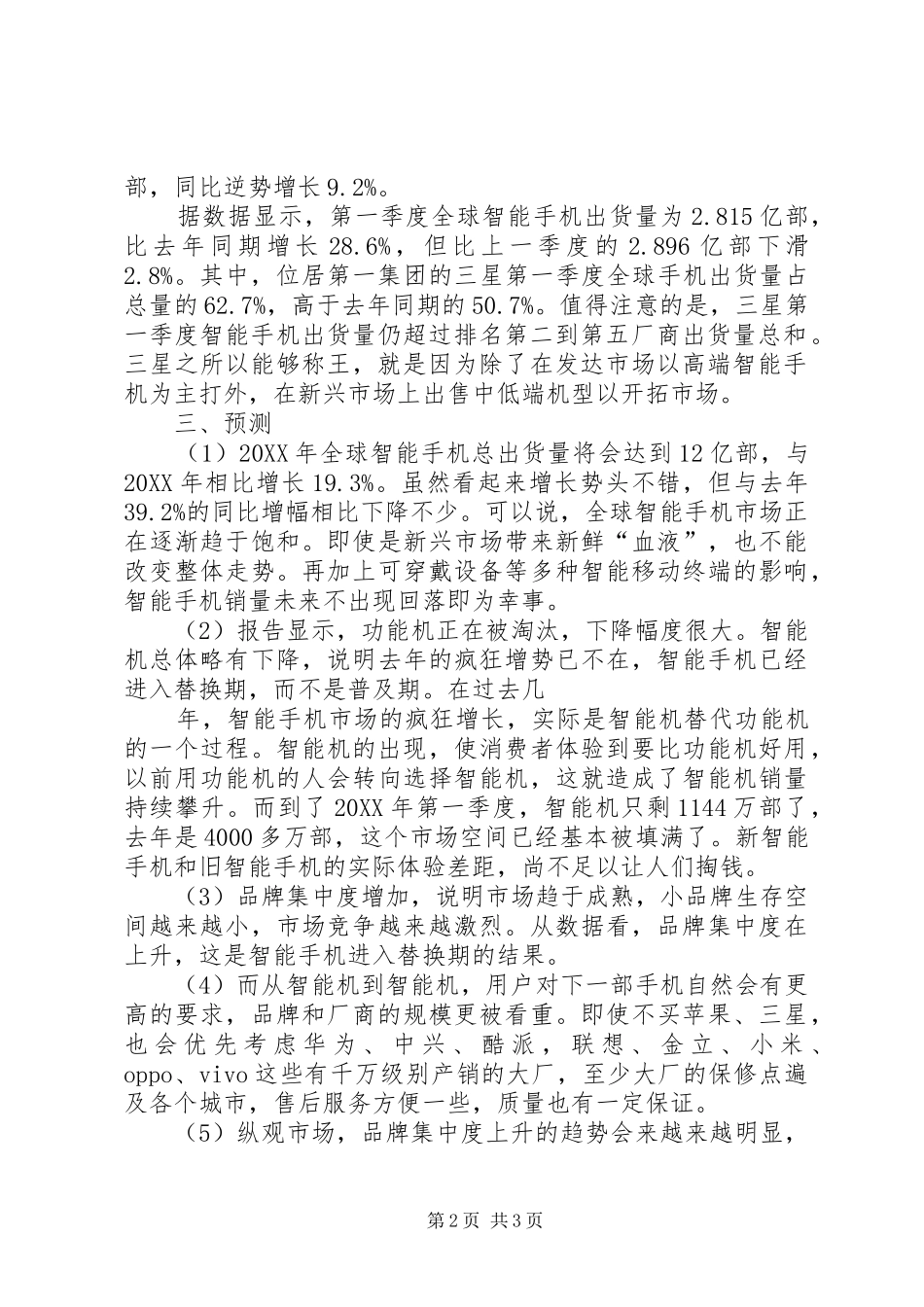 2024年市场预测报告_第2页