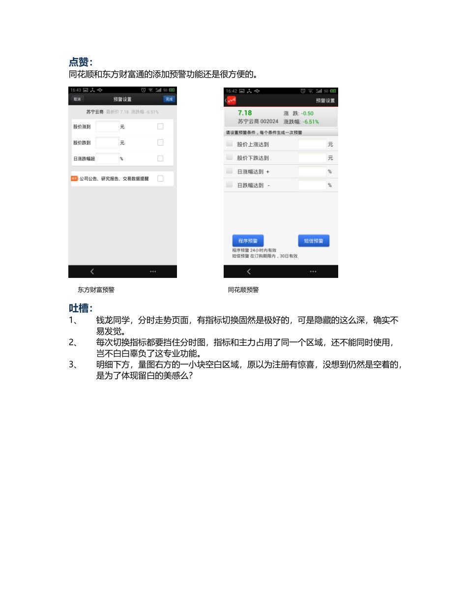 多款手机炒股软件体验分享-个股详情_第3页