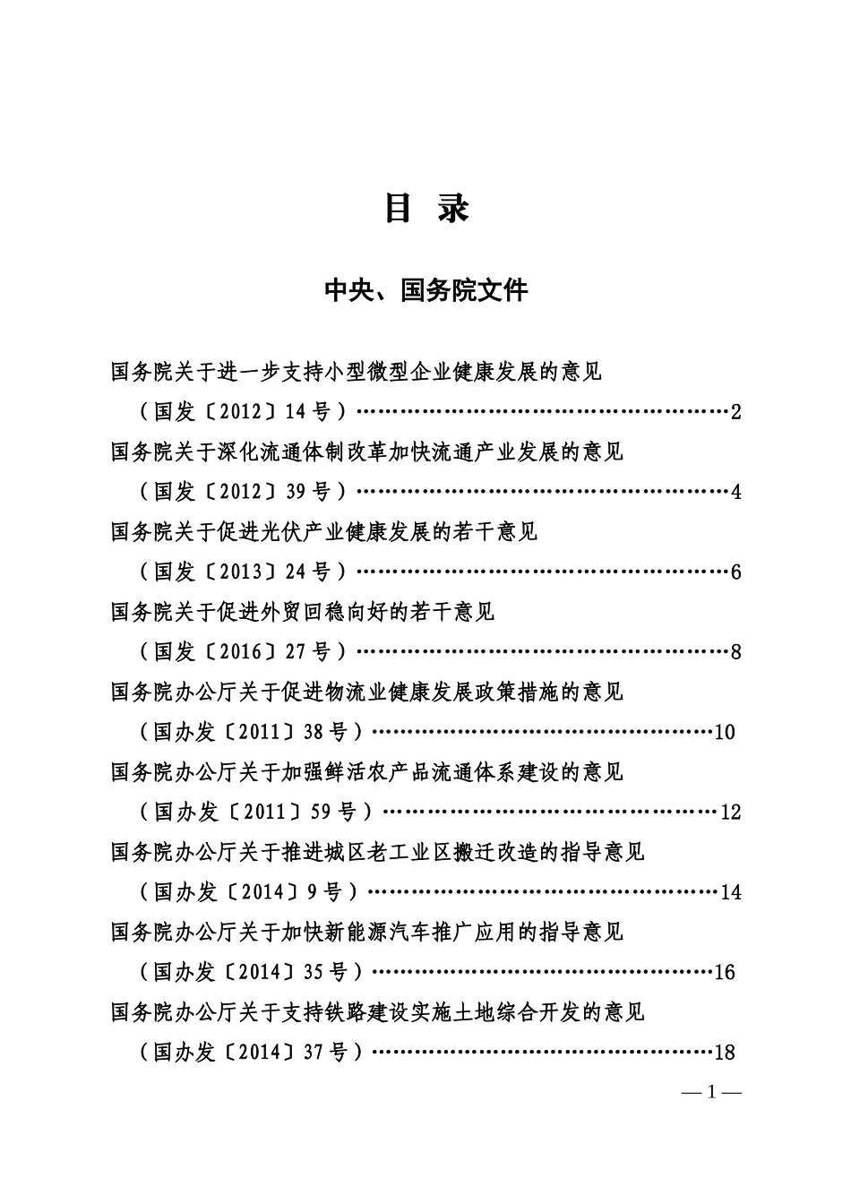 国家土地政策汇编_第1页