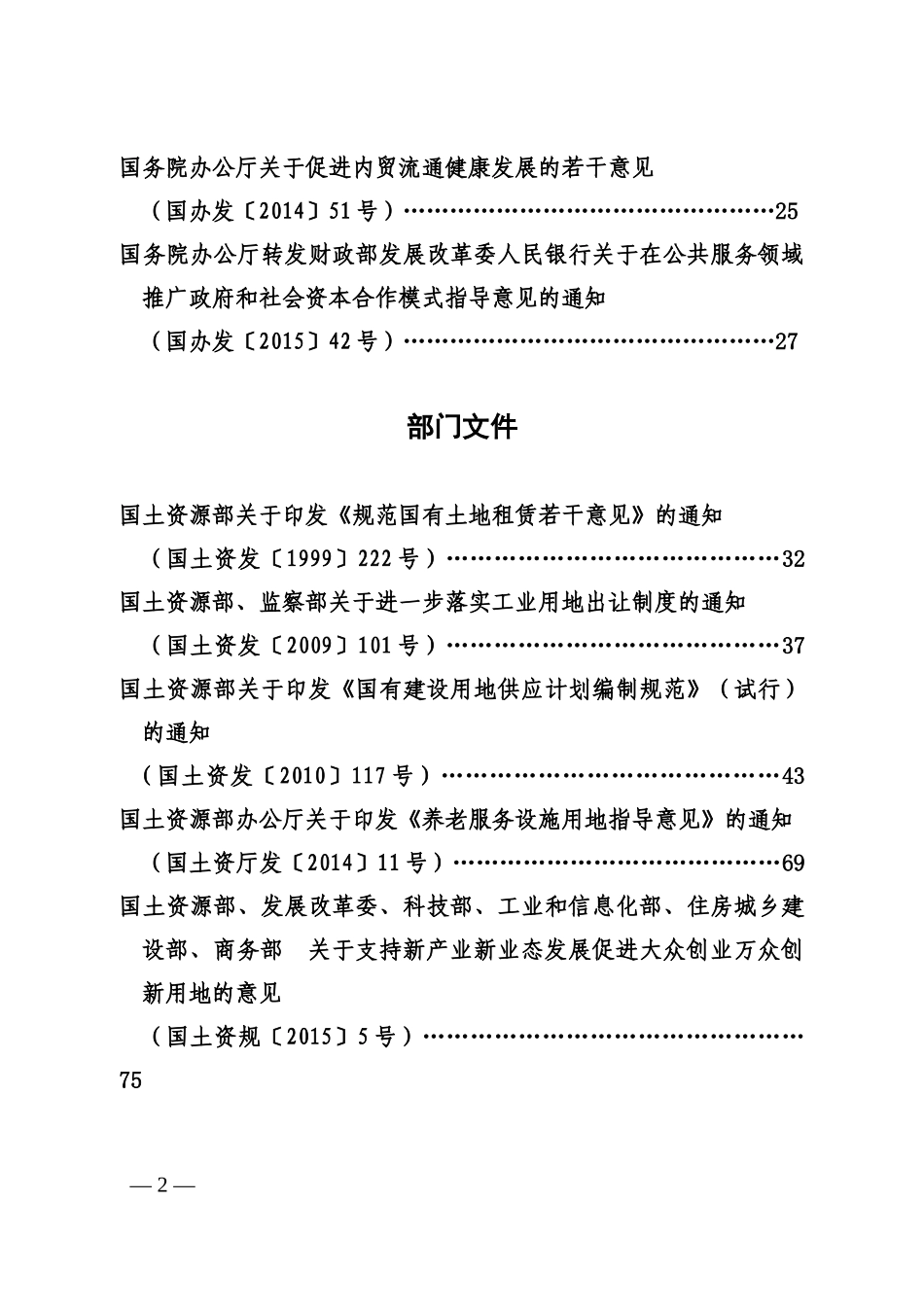 国家土地政策汇编_第2页