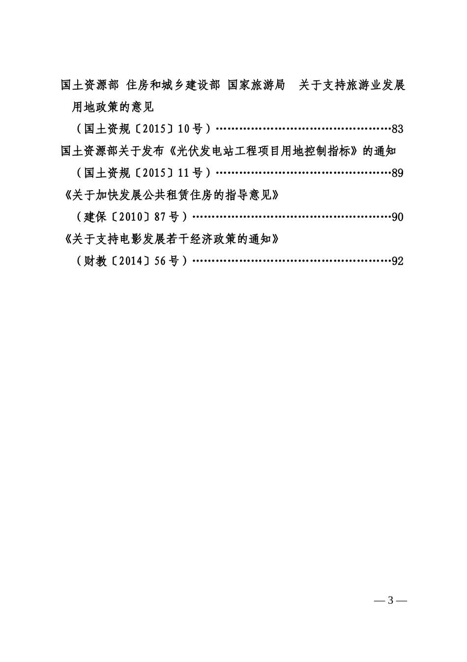 国家土地政策汇编_第3页