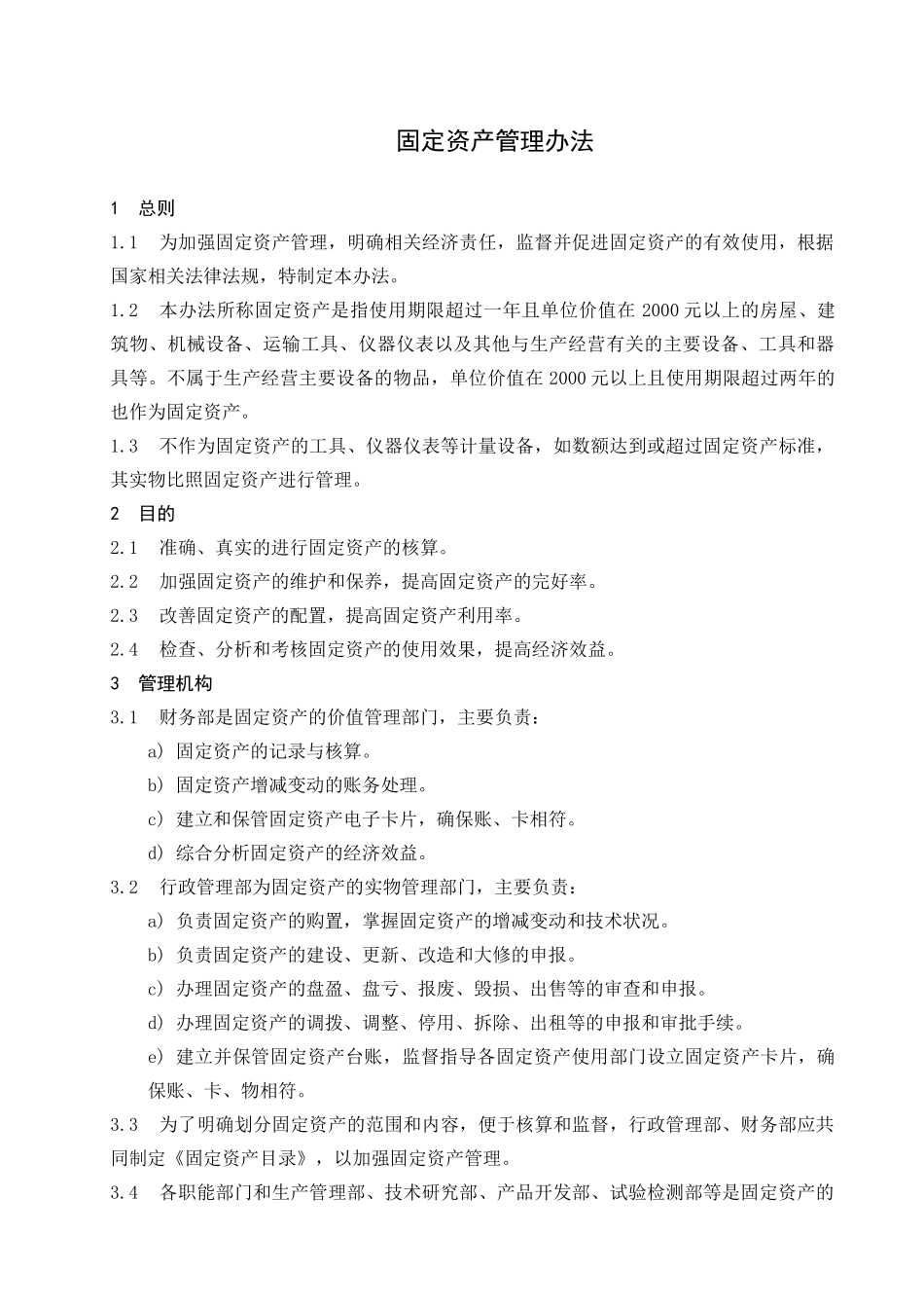 固定资产管理办法(同名13188)_第1页
