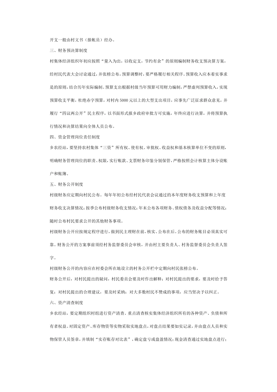多浪乡农村“三资”管理暂行办法_第2页