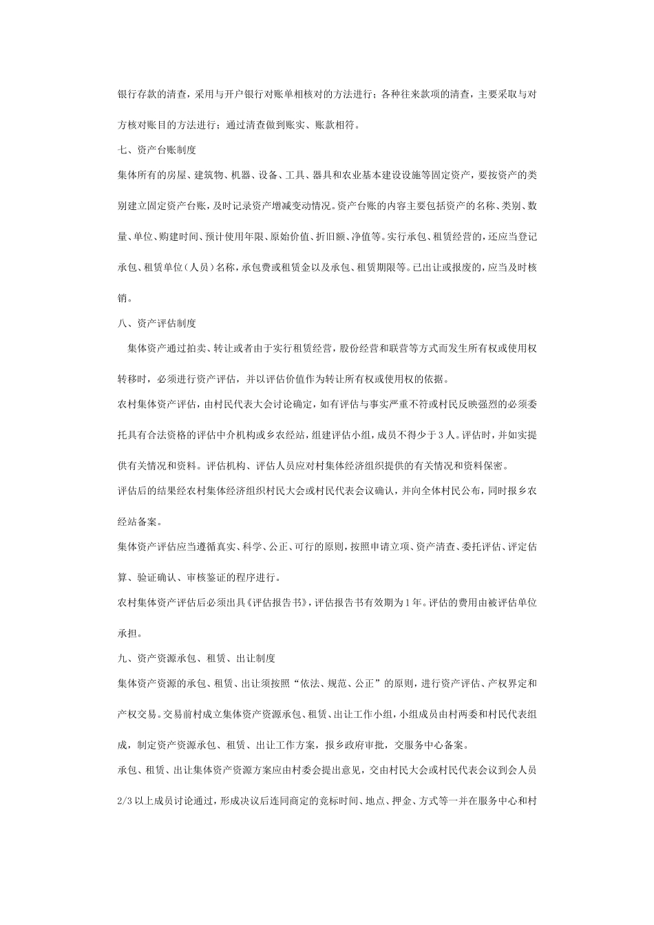 多浪乡农村“三资”管理暂行办法_第3页