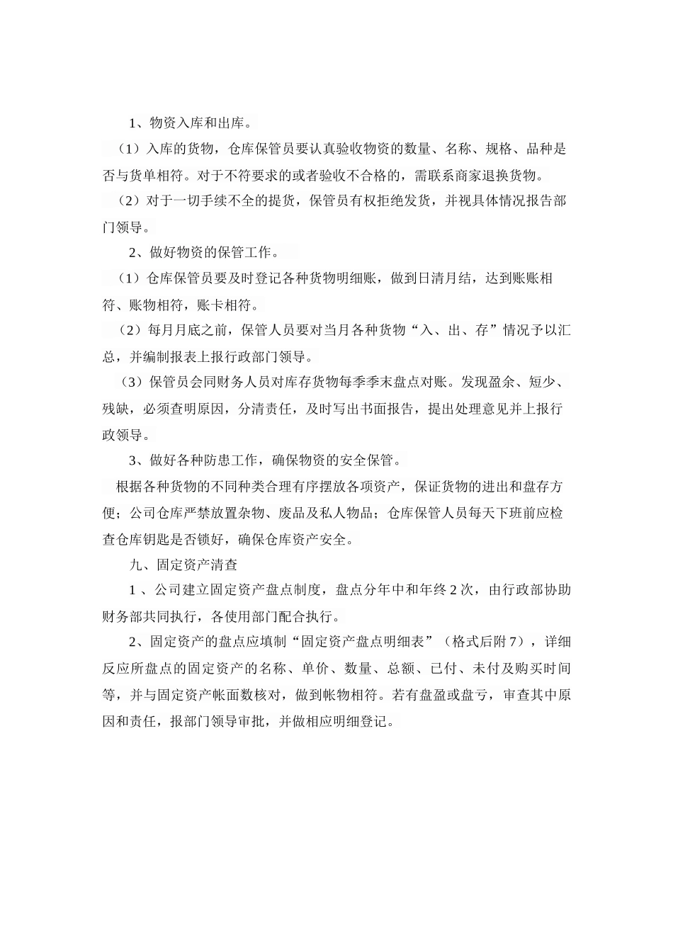 固定资产管理办法(同名24190)_第3页