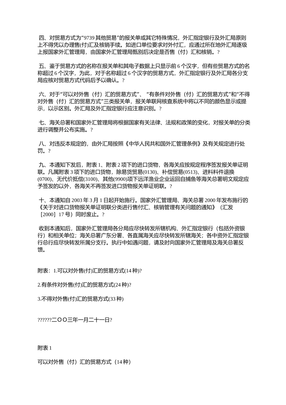 国家外汇管理局、海关总署关于对凭进口货物报关单证明联办理售付_第2页