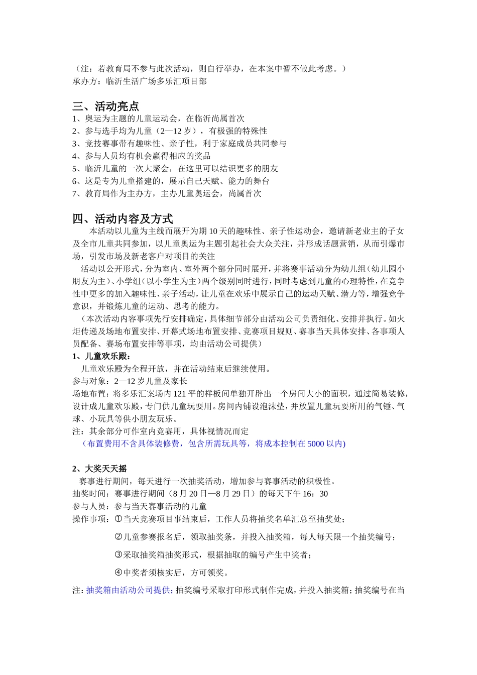 多乐汇儿童奥运会_第2页