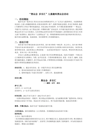 多乐汇儿童奥运会