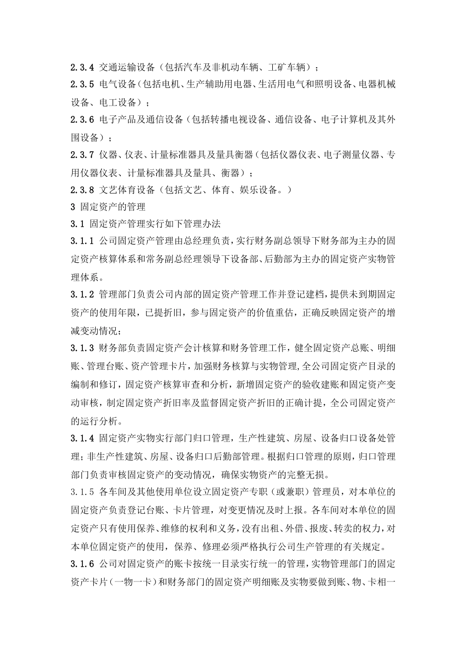 固定资产管理办法_第2页