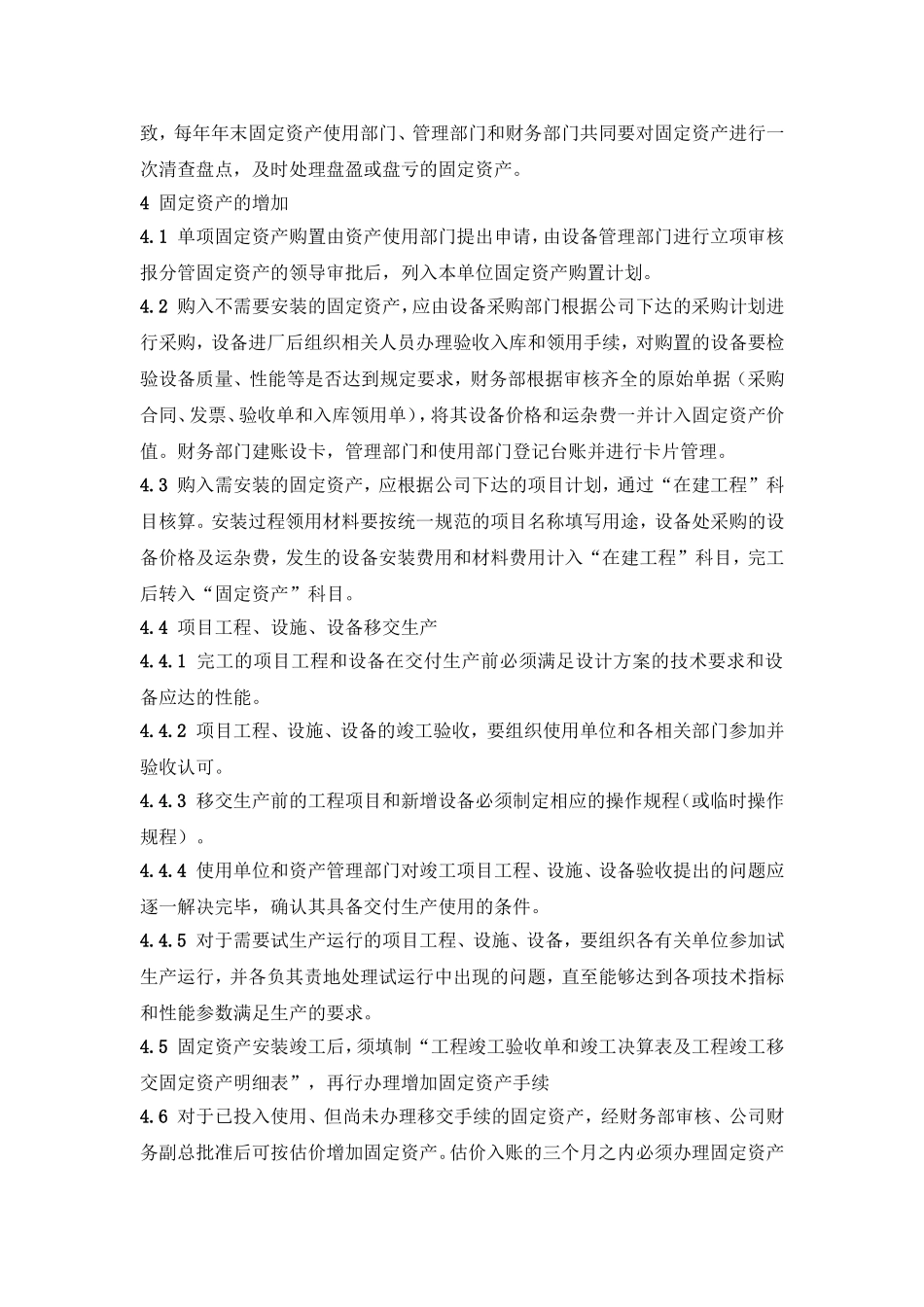 固定资产管理办法_第3页
