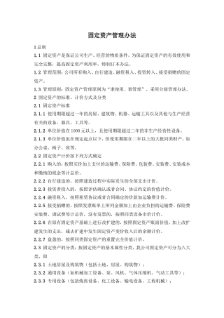 固定资产管理办法