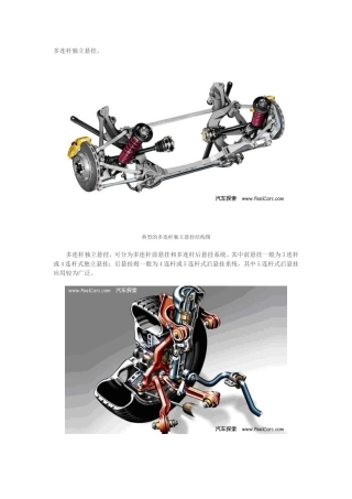 多连杆独立悬挂