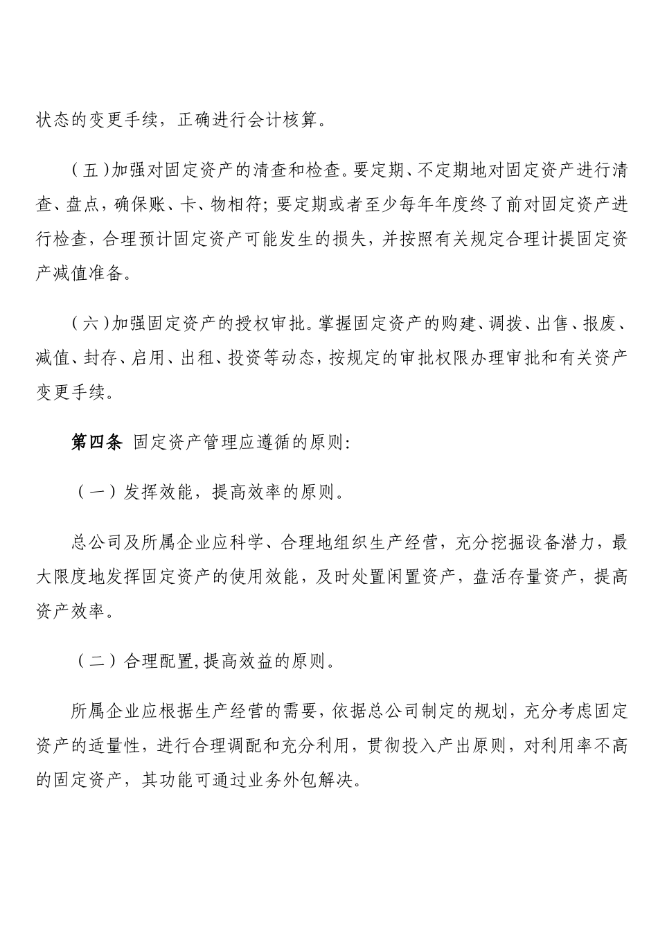 固定资产管理办法《铁总财(2015)45号》_第3页