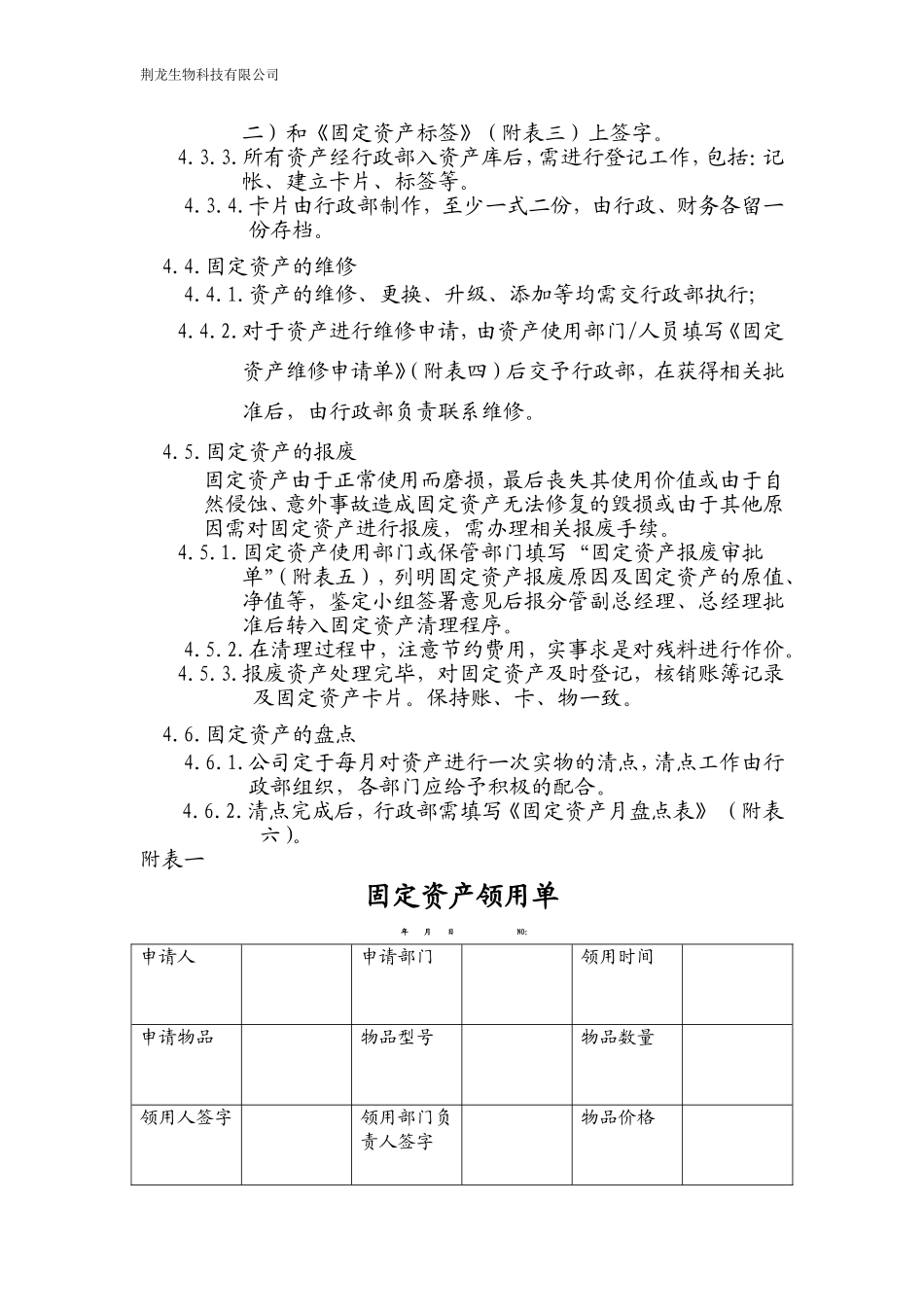 固定资产管理办法+编号_第2页