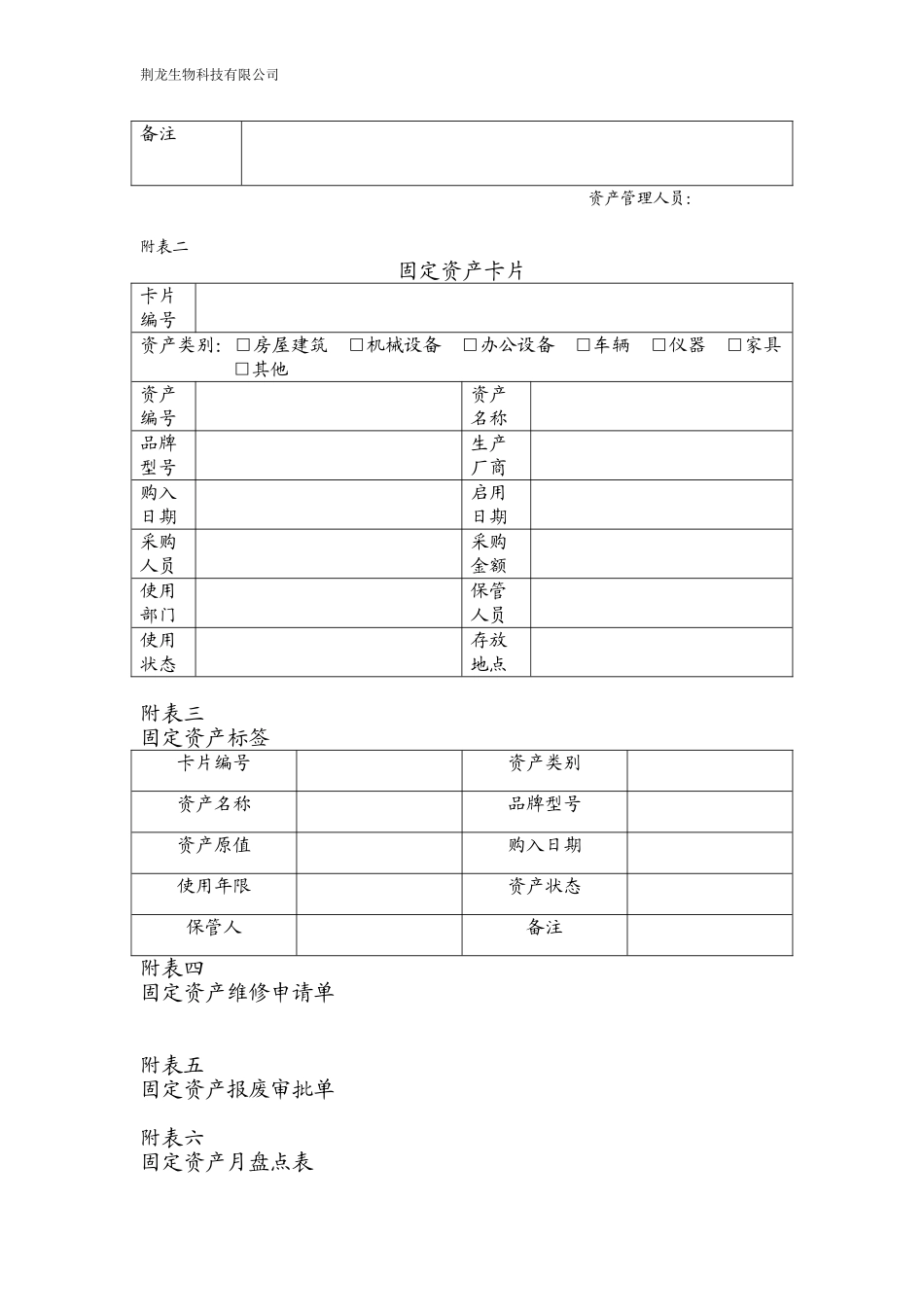 固定资产管理办法+编号_第3页