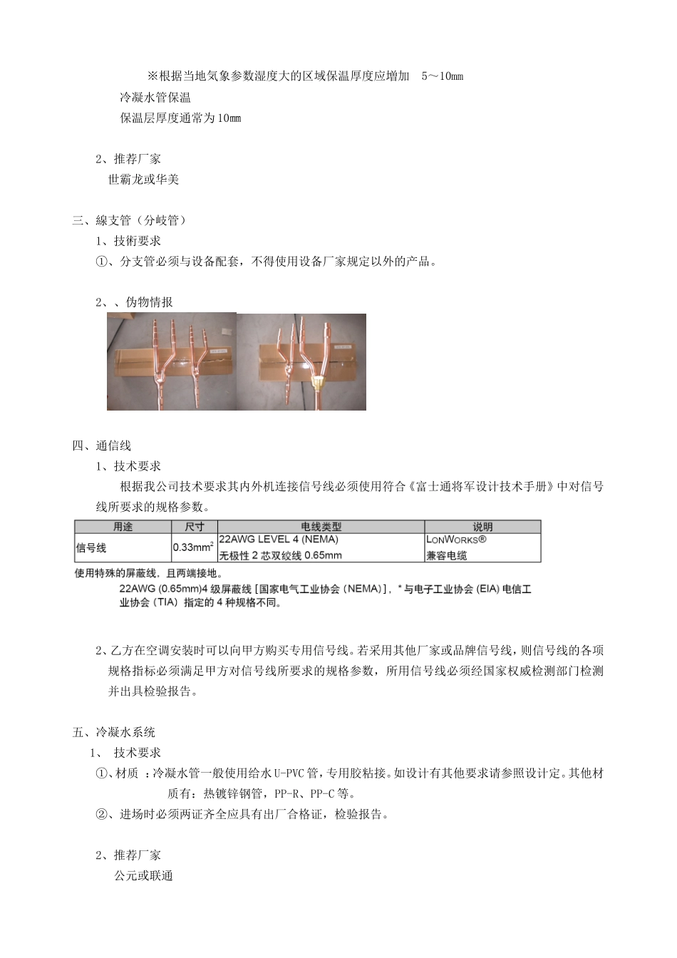 多联机安装材料规定_第2页