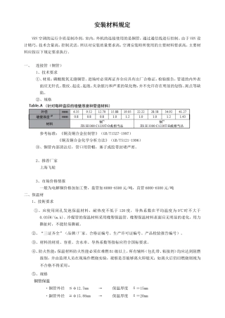 多联机安装材料规定