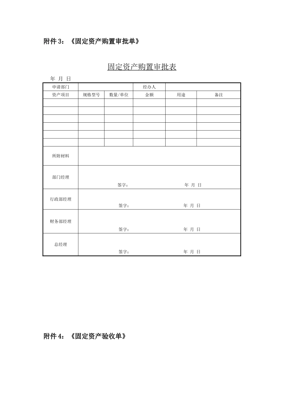 固定资产管理表格汇总_第3页