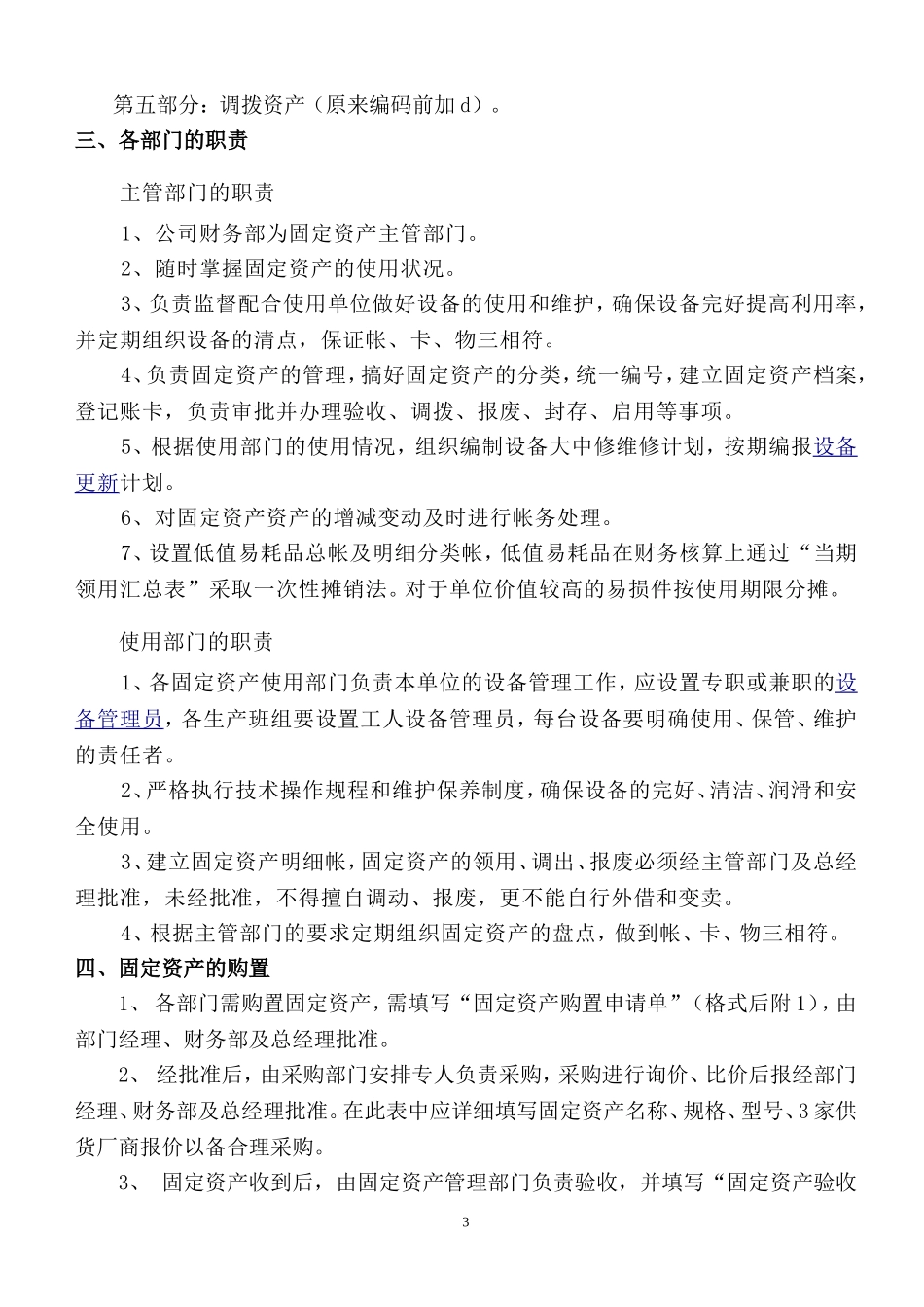 固定资产管理方案_第3页