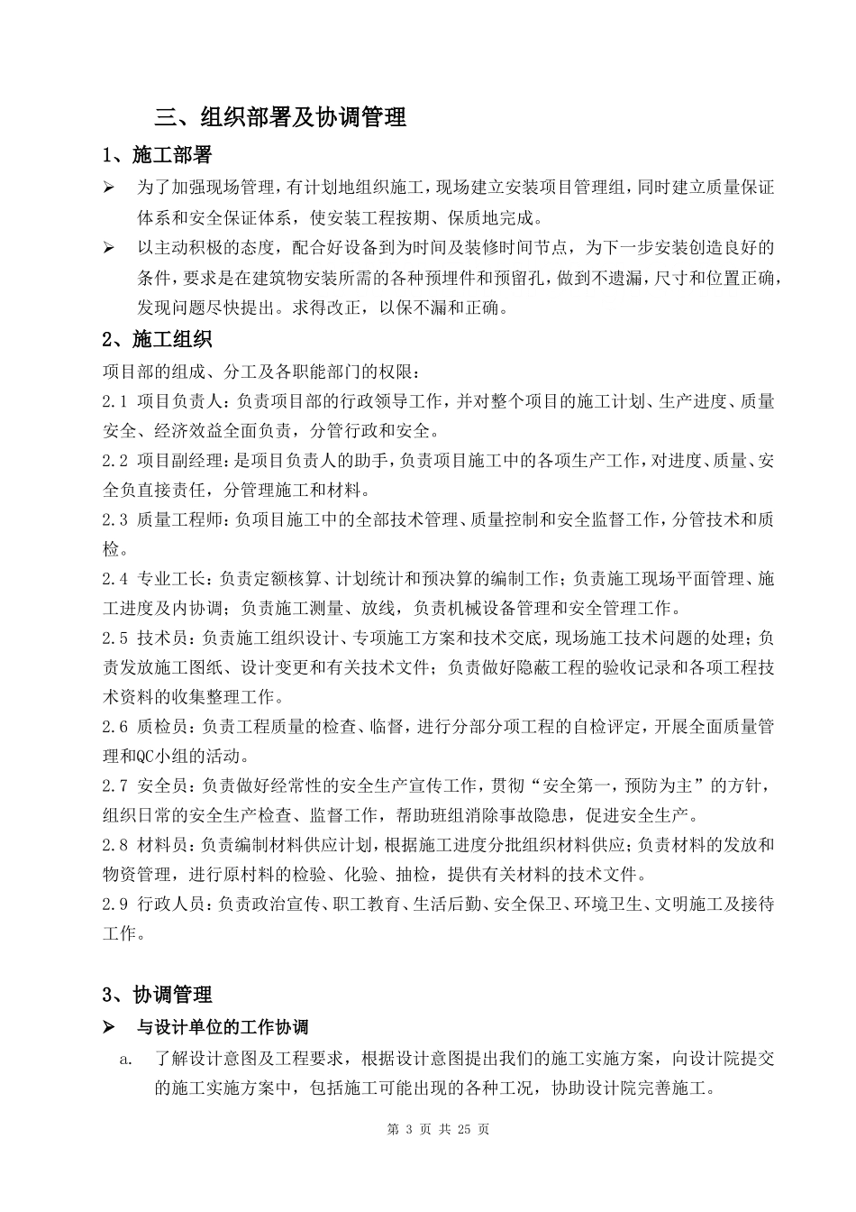 多联机安装施工方案_第3页