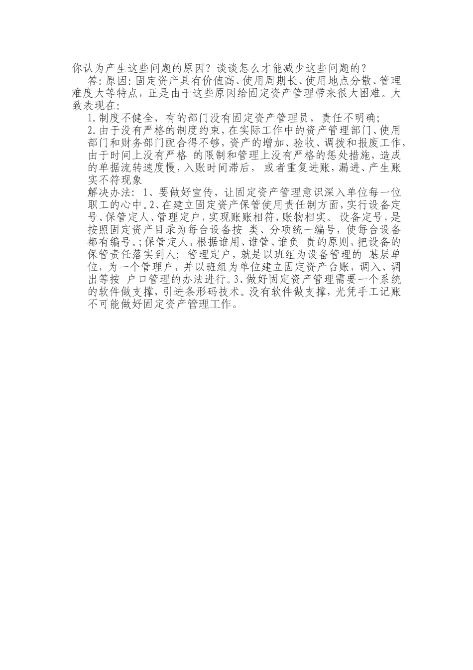 固定资产管理岗试题_第3页