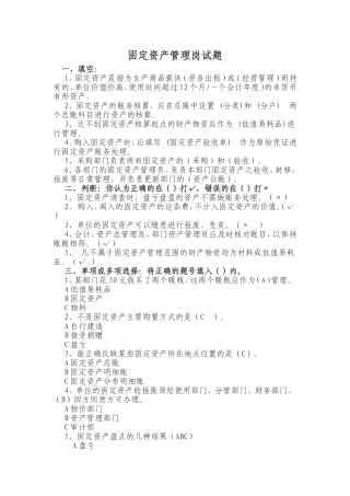 固定资产管理岗试题