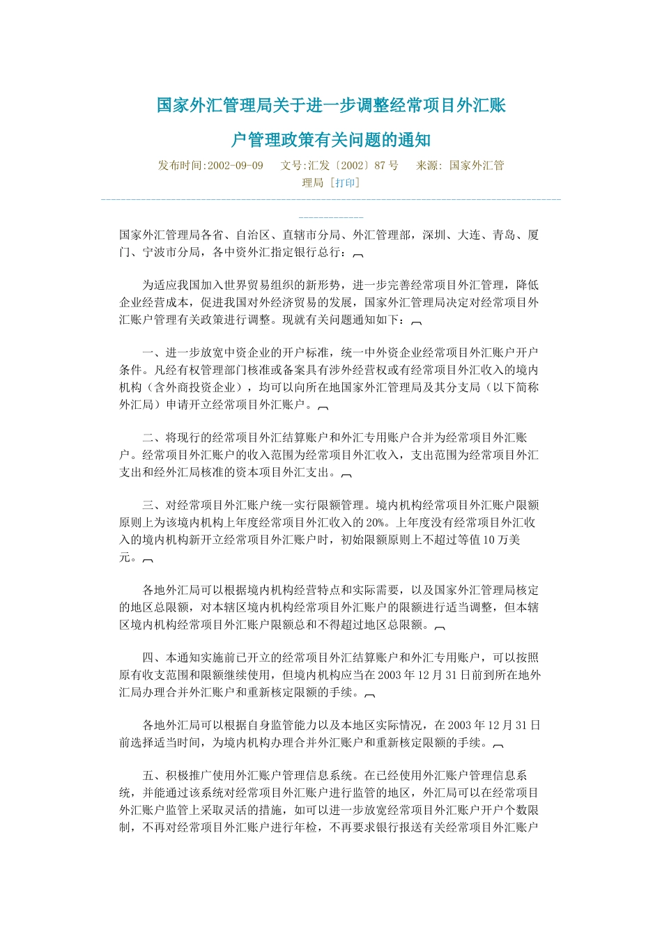 国家外汇管理局关于进一步调整经常项目外汇账户管理政策有关问题的通知_第1页