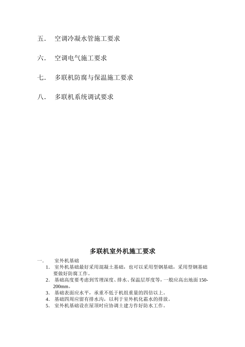 多联机安装施工验收规范_第2页