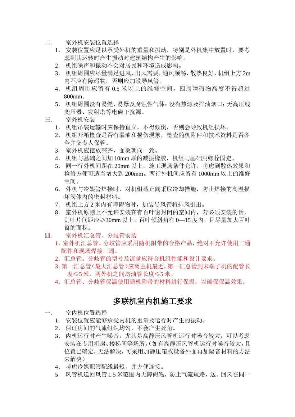 多联机安装施工验收规范_第3页