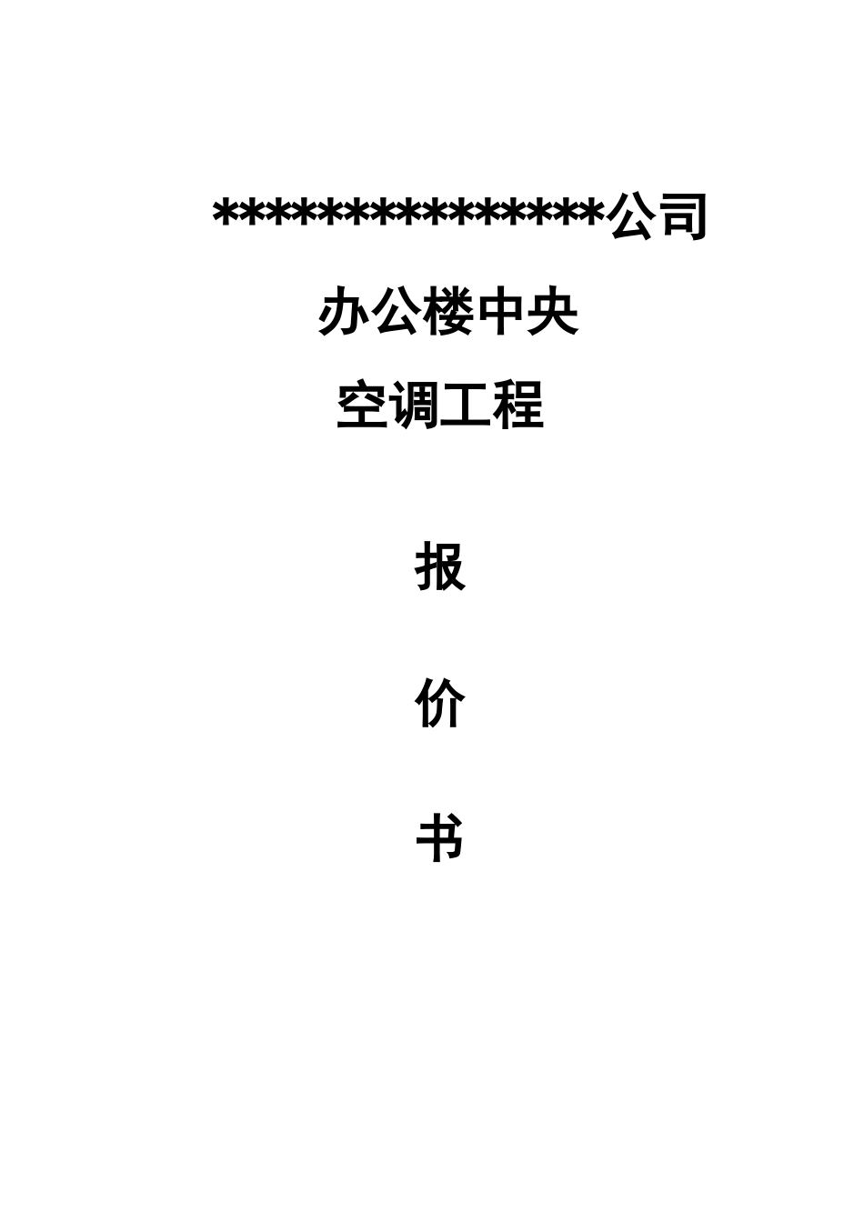 多联机方案书VRV_第1页