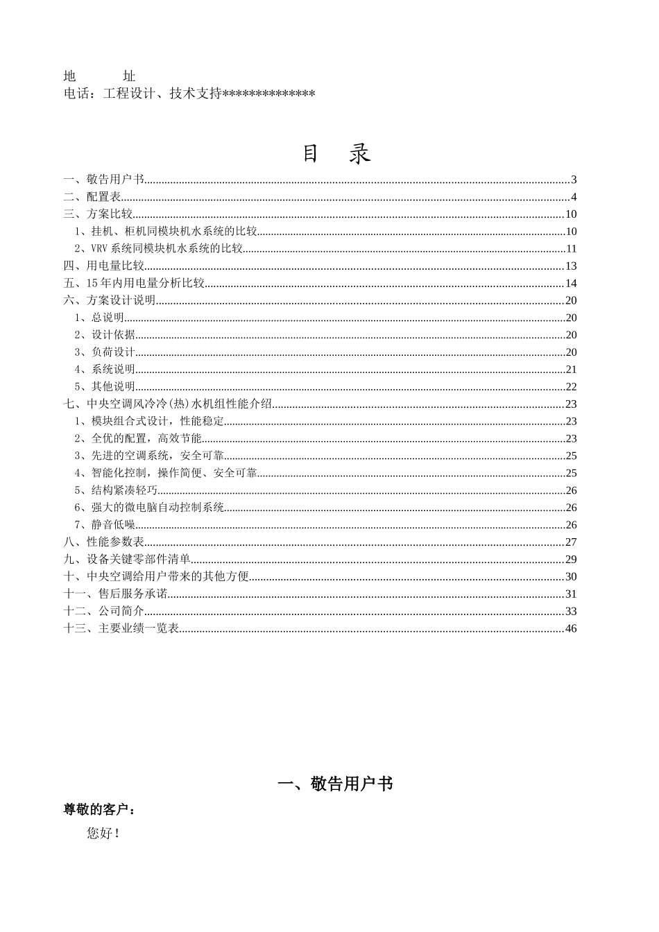 多联机方案书VRV_第3页