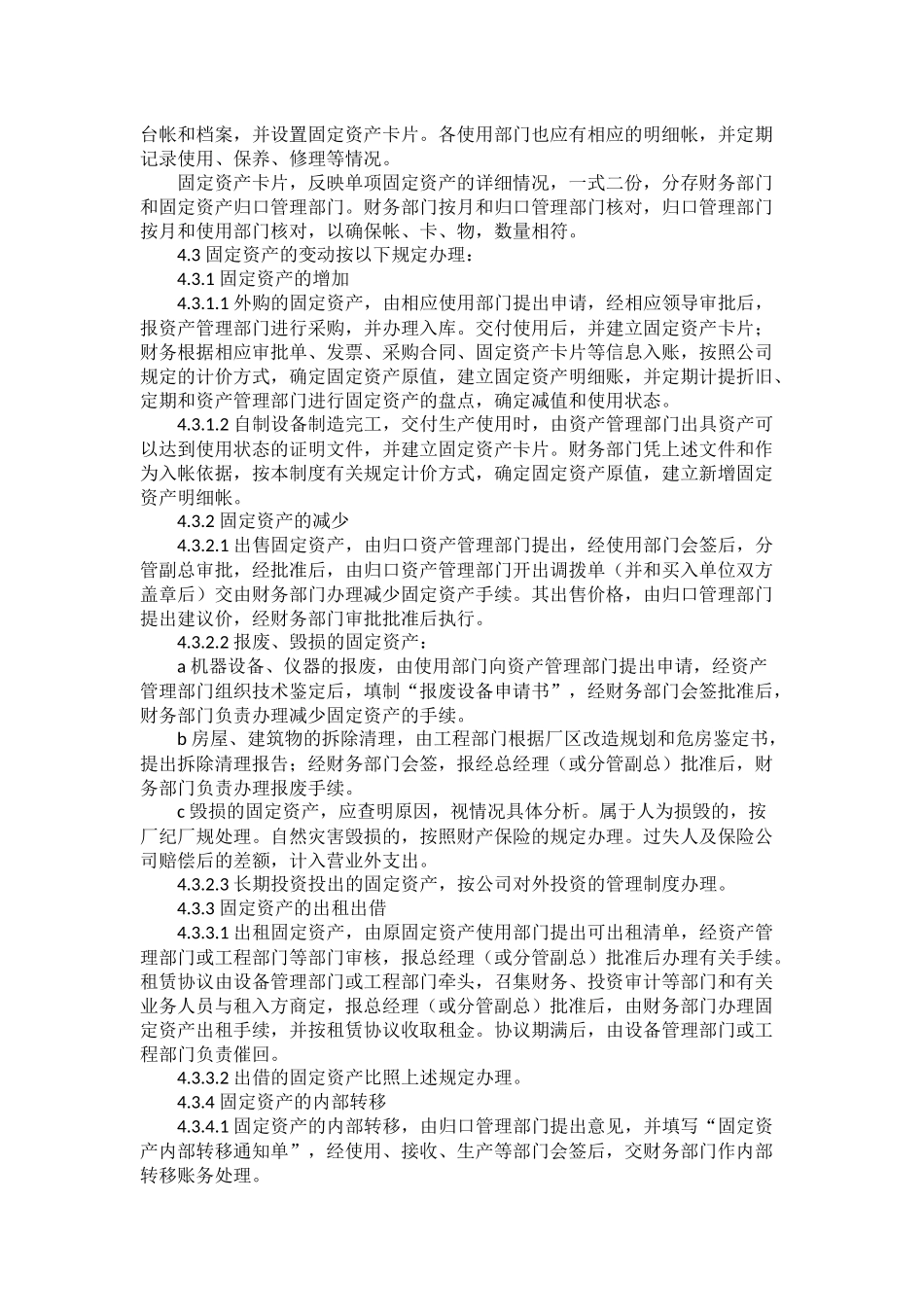 固定资产管理规定(学习稿件)_第3页