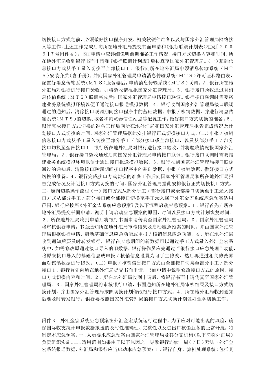 国家外汇管理局关于全面启用外汇金宏系统的通知_第3页