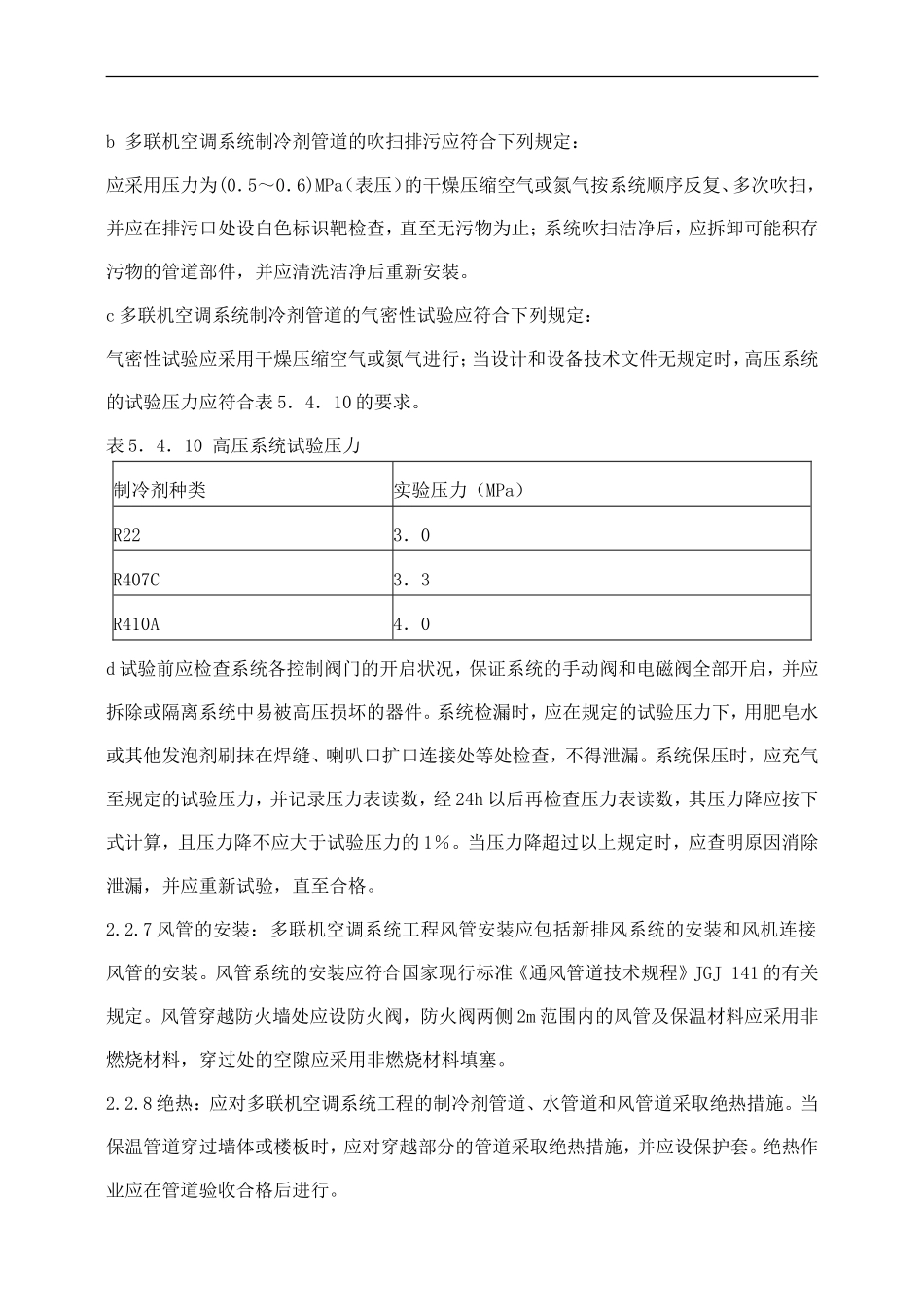 多联机供货安装技术标准_第3页