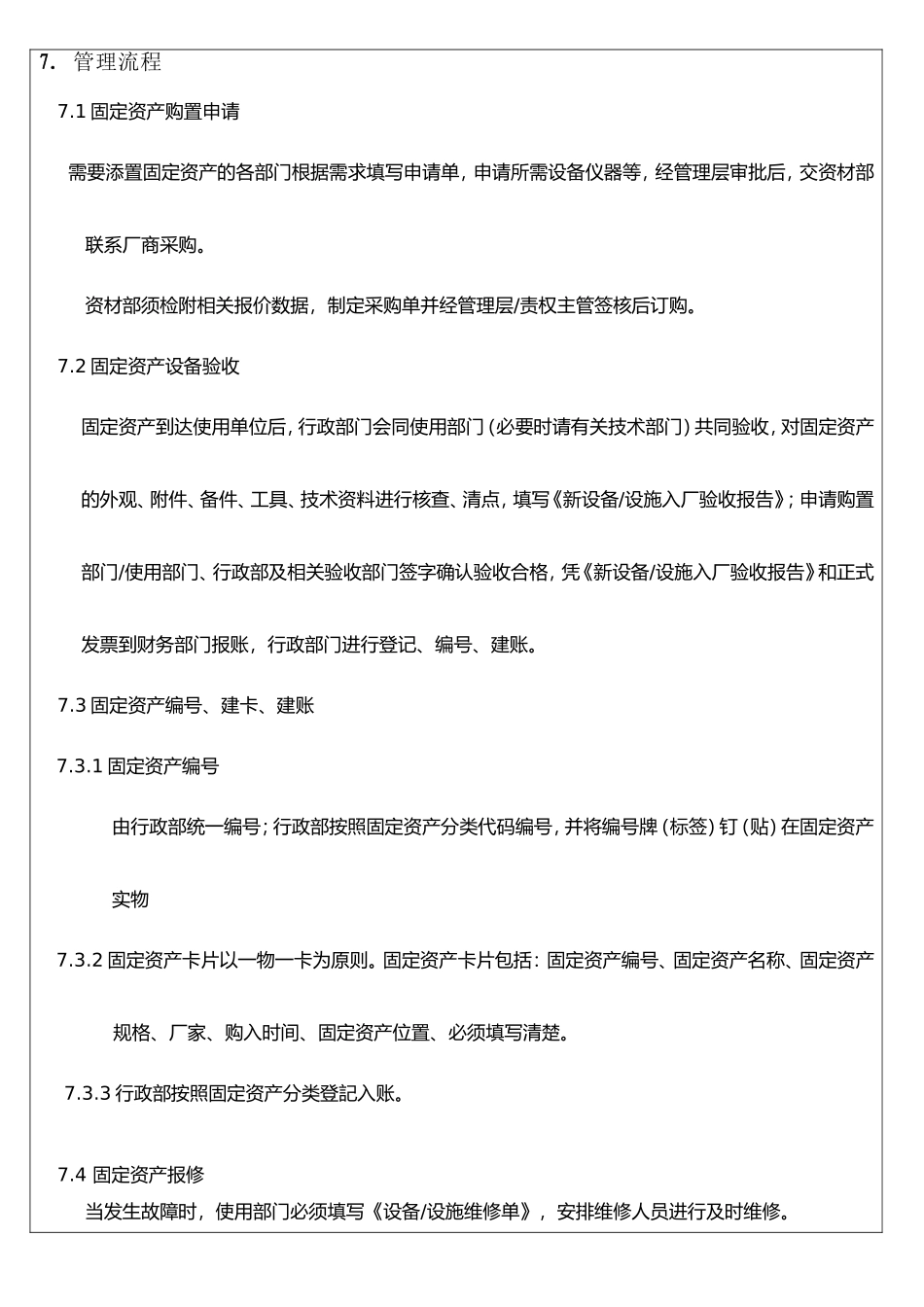 固定资产管理规范_第3页