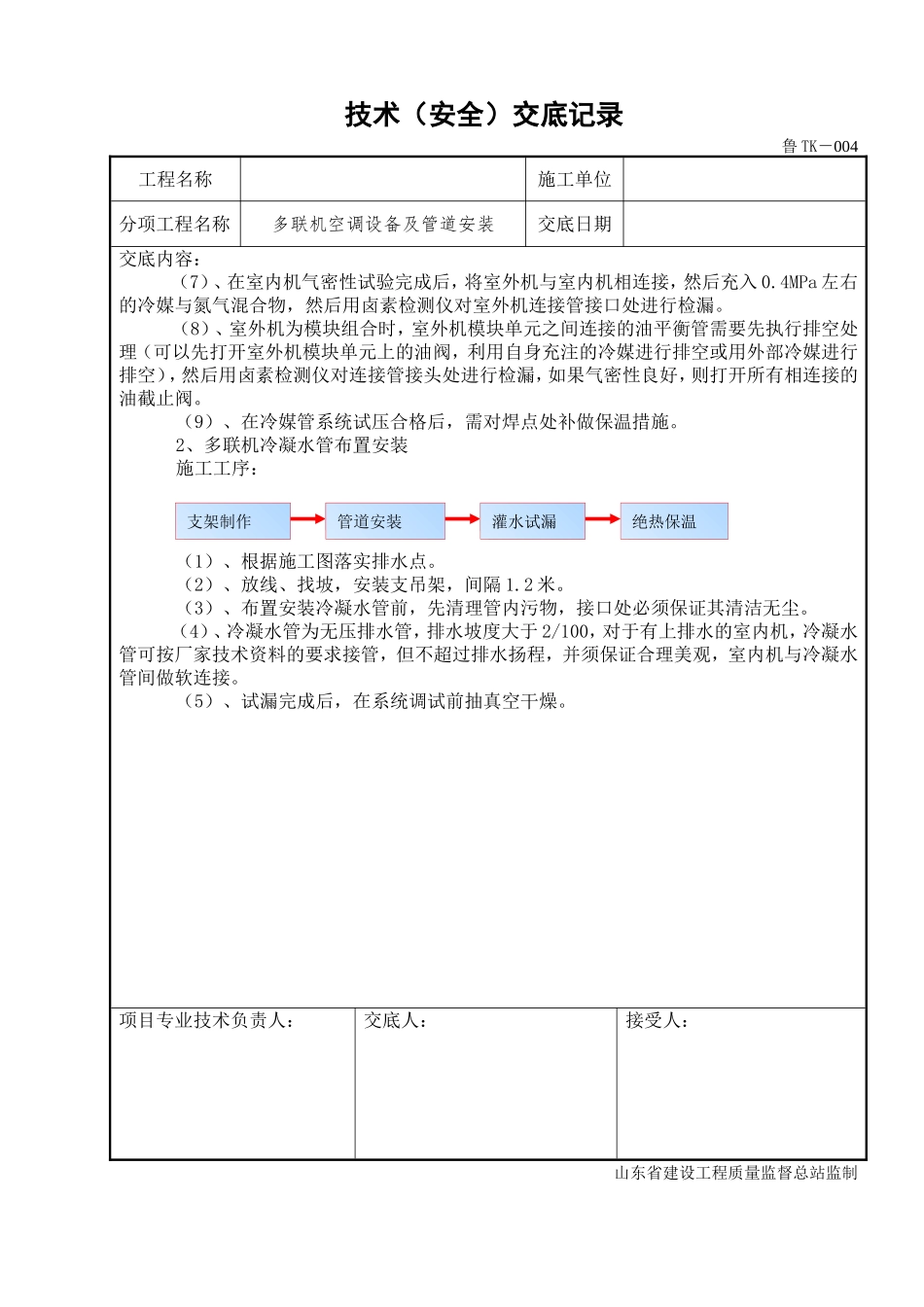 多联机技术交底记录_第3页