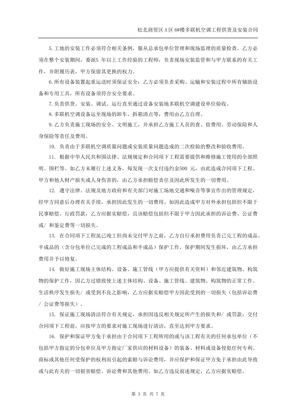 多联机空调安装工程合同(同名18794)_第3页