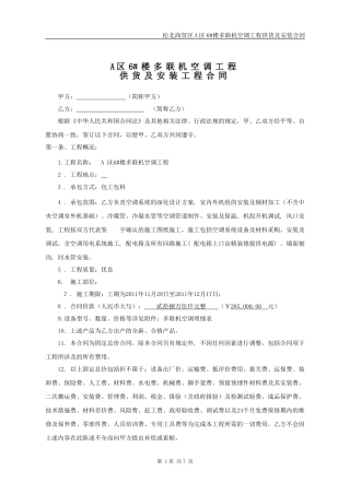 多联机空调安装工程合同(同名18794)